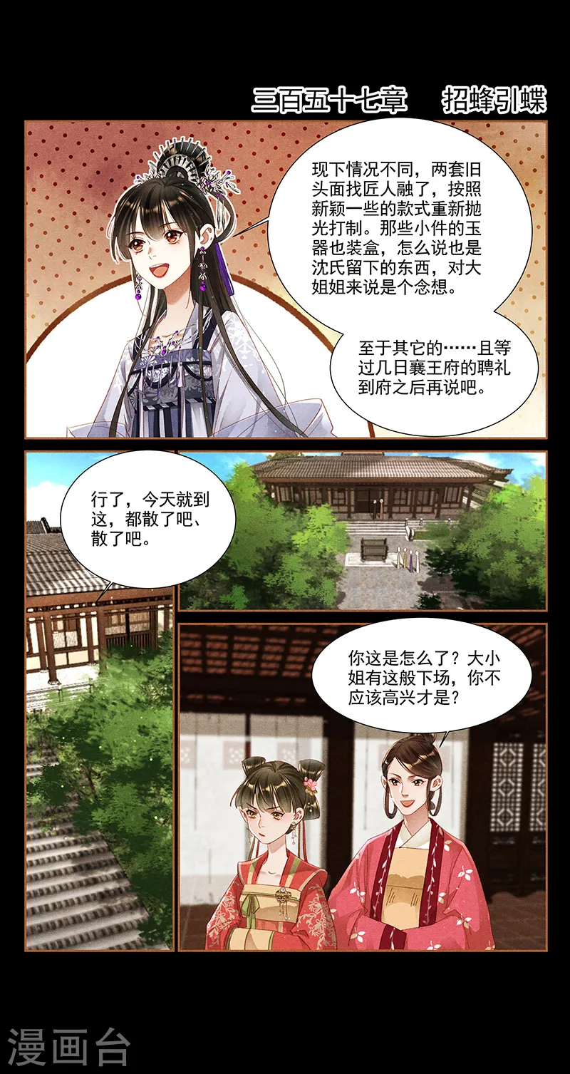 第357话 招蜂引蝶 第1页