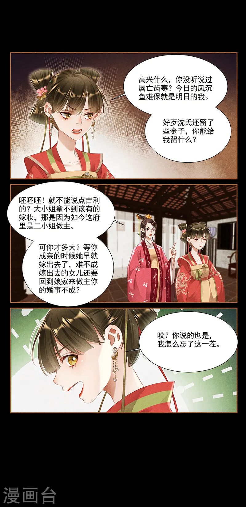 第357话 招蜂引蝶 第2页