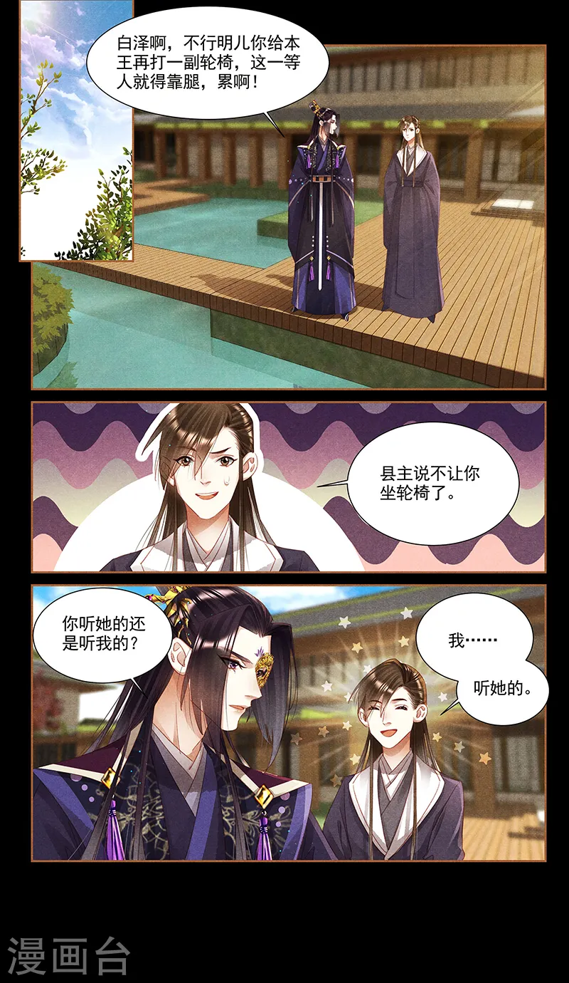 第357话 招蜂引蝶 第3页
