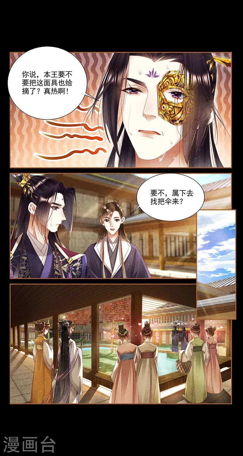 第357话 招蜂引蝶 第4页