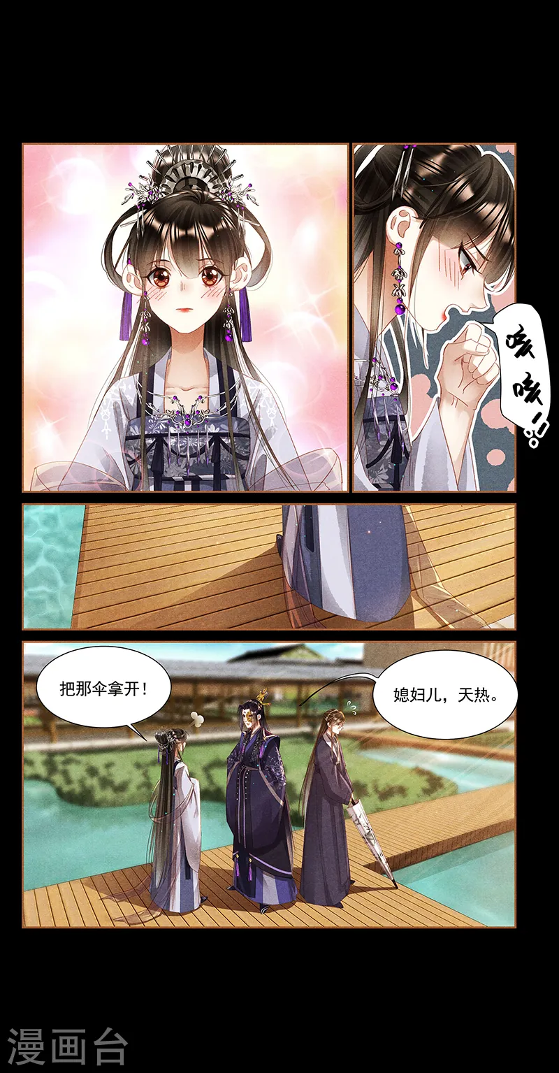 第357话 招蜂引蝶 第5页