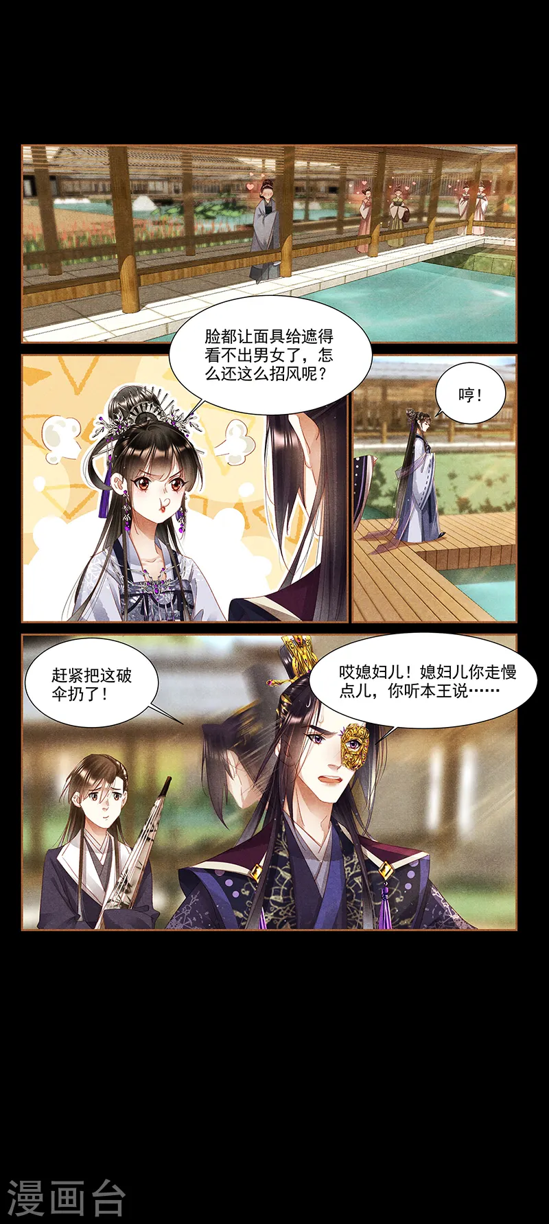 第357话 招蜂引蝶 第6页