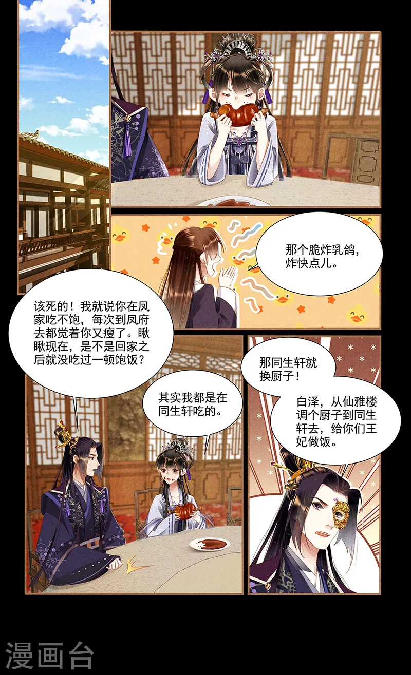 第357话 招蜂引蝶 第7页
