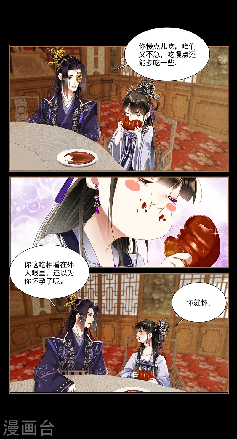 第357话 招蜂引蝶 第8页