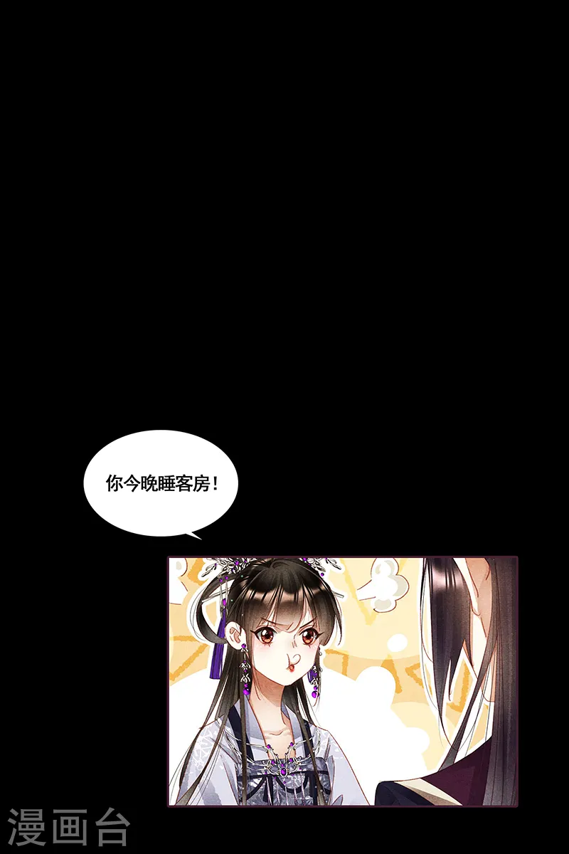 第357话 招蜂引蝶 第9页