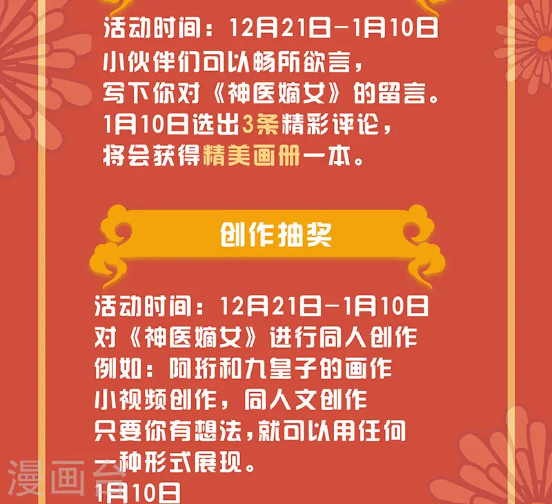第357话 招蜂引蝶 第11页