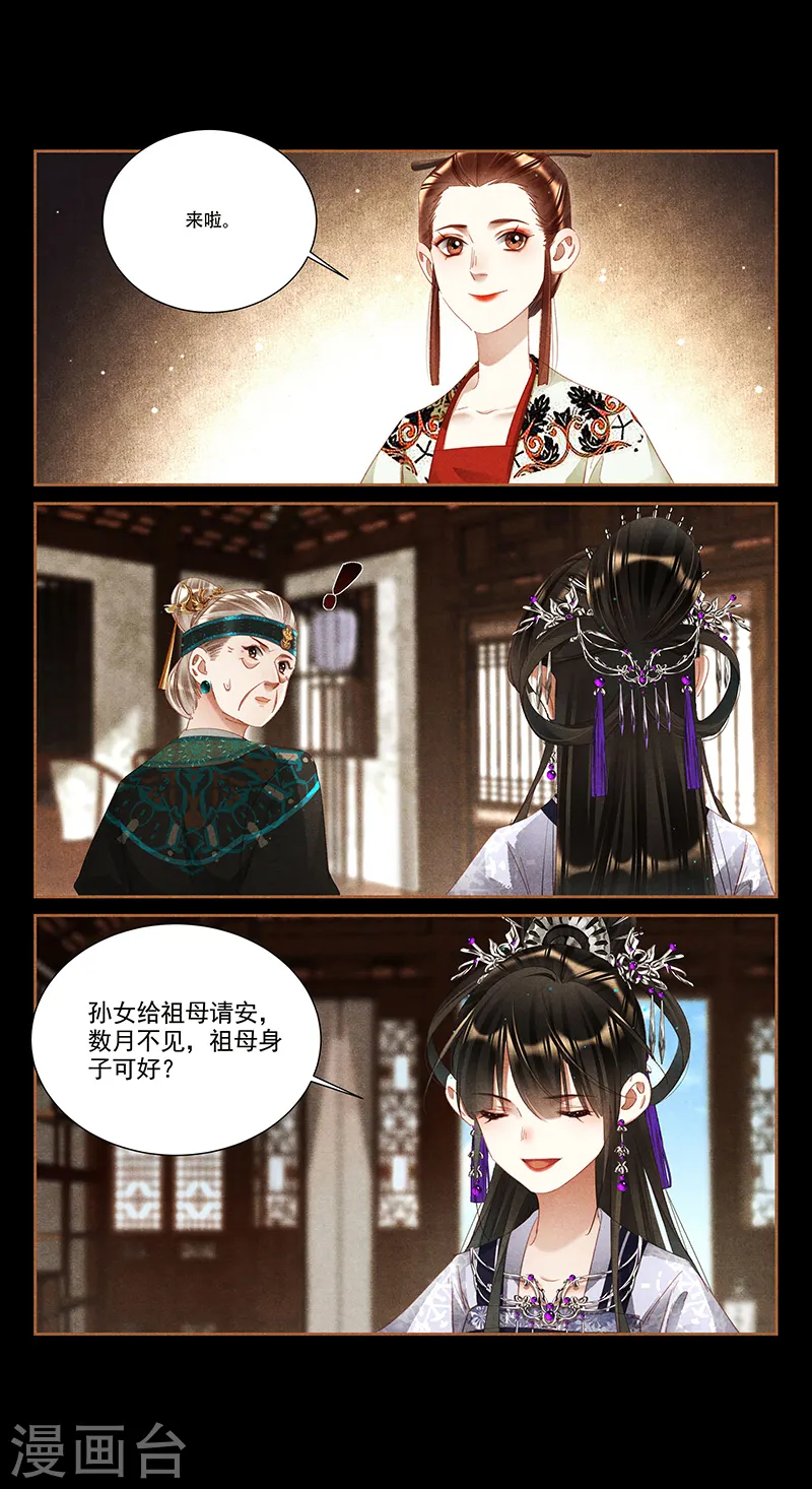 第356话 嫁妆之道 第3页