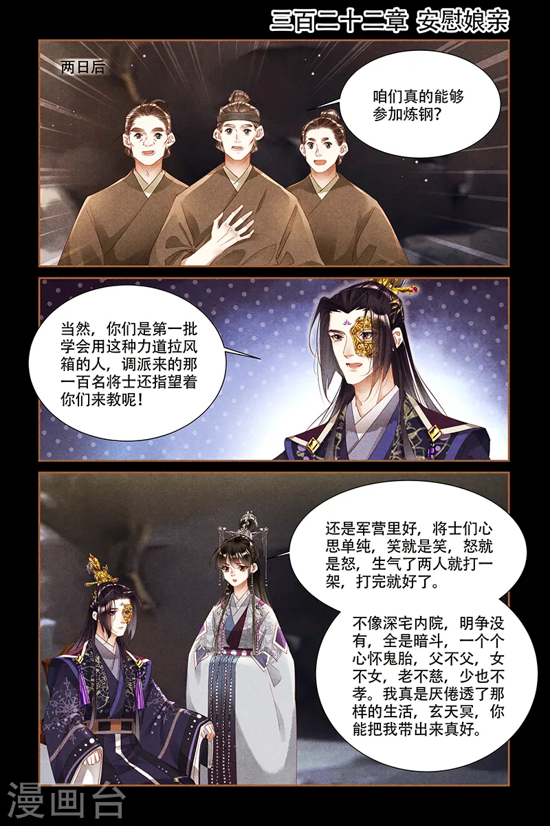 第322话 安慰娘亲 第1页