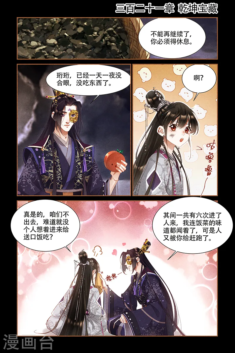 第321话 乾坤宝藏 第1页