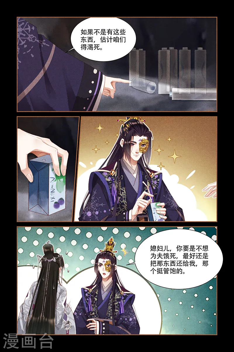 第321话 乾坤宝藏 第2页