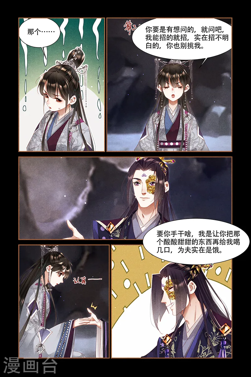第321话 乾坤宝藏 第3页