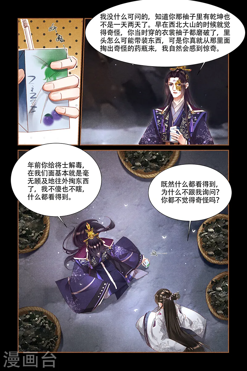 第321话 乾坤宝藏 第4页