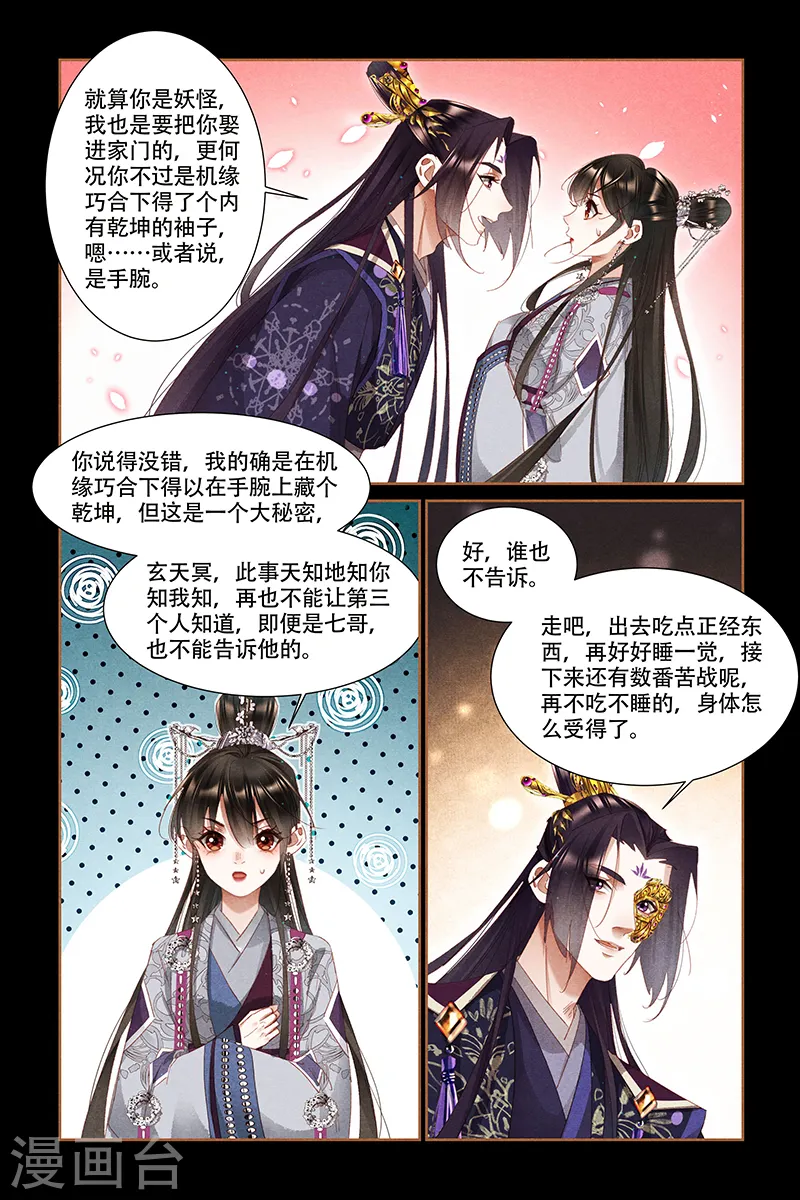 第321话 乾坤宝藏 第5页