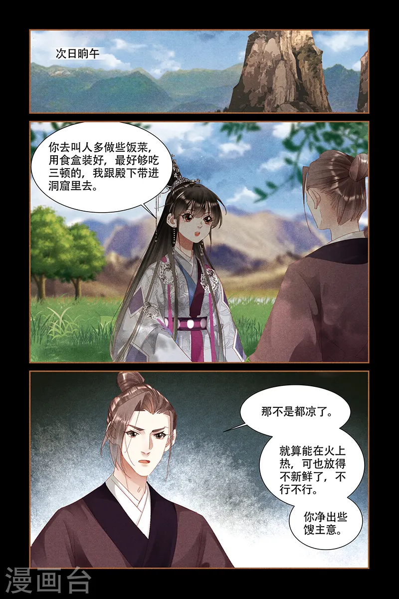 第321话 乾坤宝藏 第6页