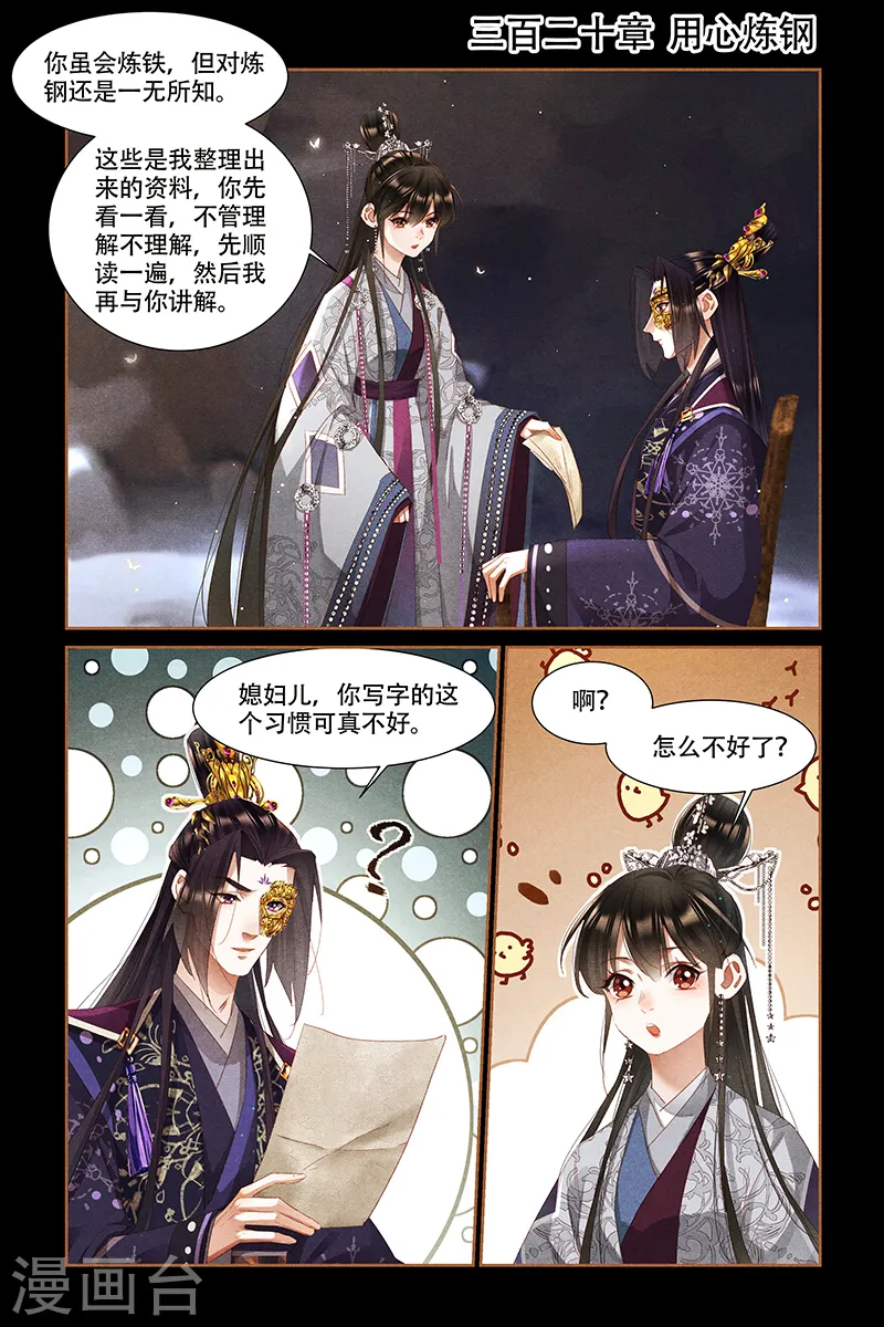 第320话 用心炼钢 第1页