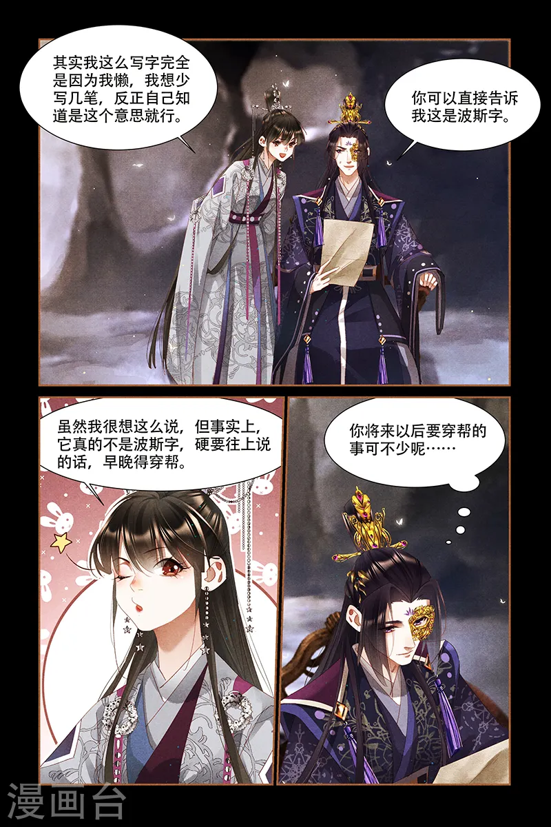 第320话 用心炼钢 第3页
