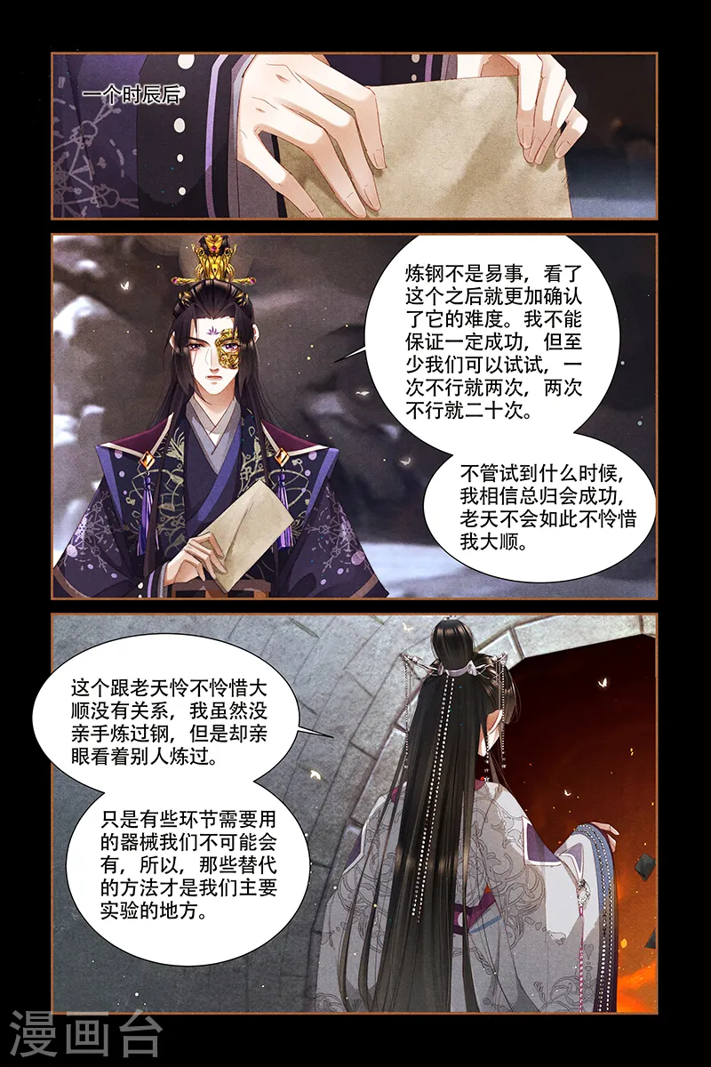 第320话 用心炼钢 第4页