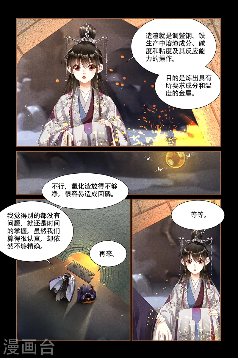 第320话 用心炼钢 第5页