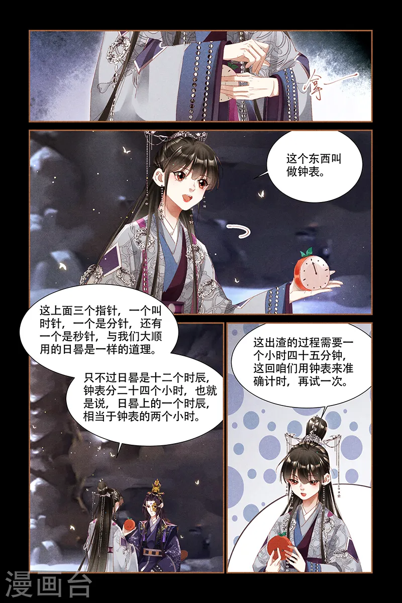 第320话 用心炼钢 第6页