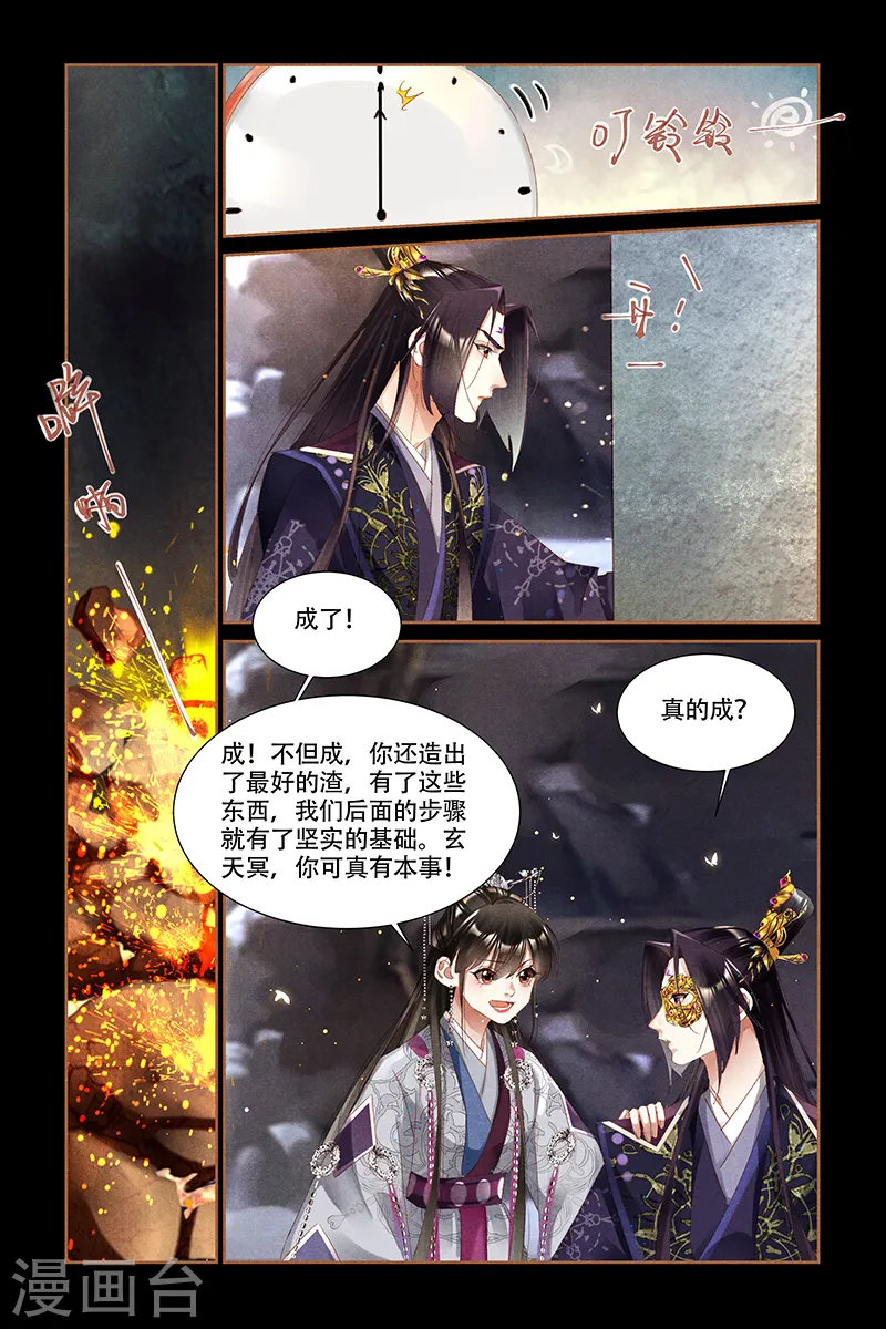 第320话 用心炼钢 第7页