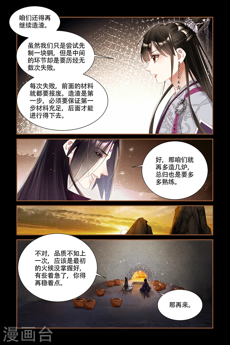 第320话 用心炼钢 第8页