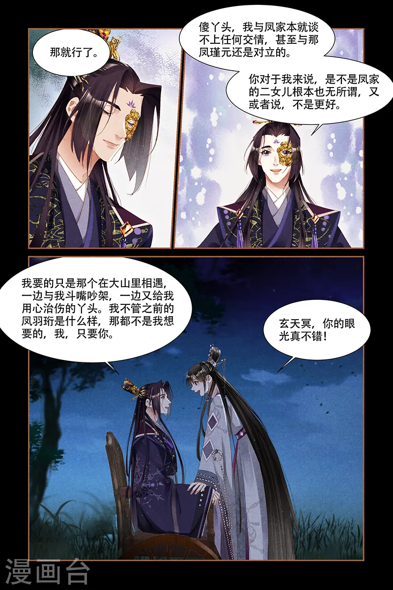 第319话 洞窟光源 第2页