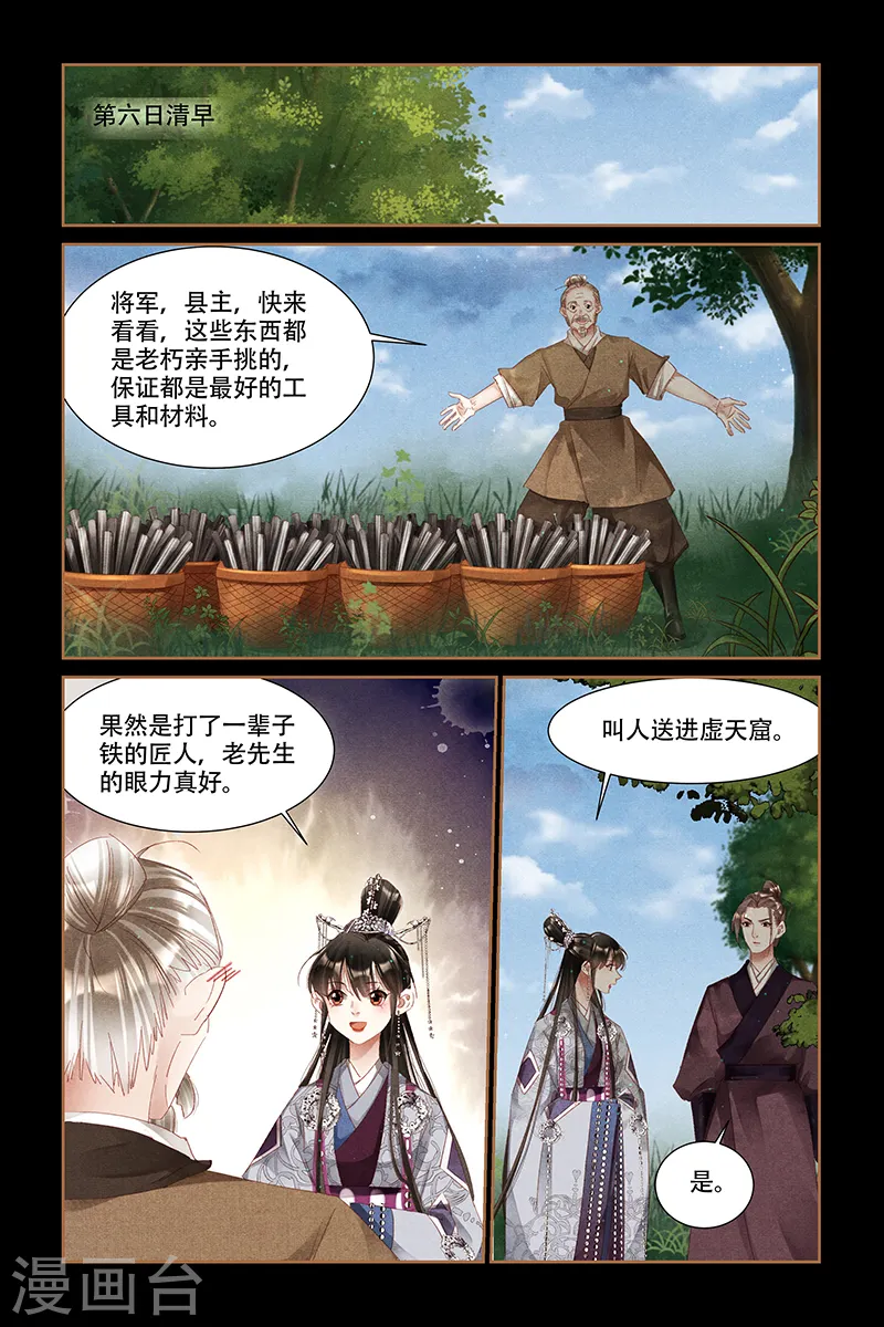 第319话 洞窟光源 第3页
