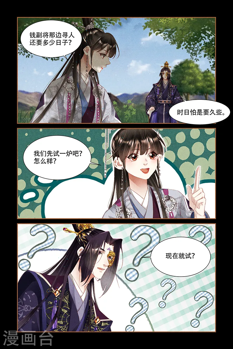 第319话 洞窟光源 第4页