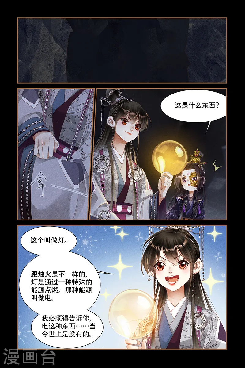 第319话 洞窟光源 第7页