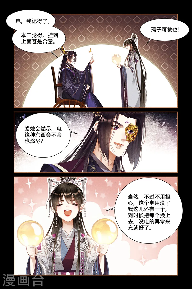 第319话 洞窟光源 第8页