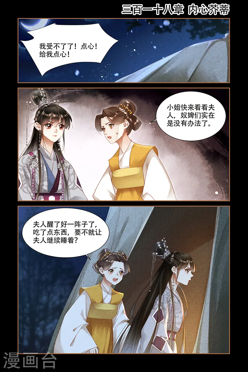 第318话 内心芥蒂 第1页