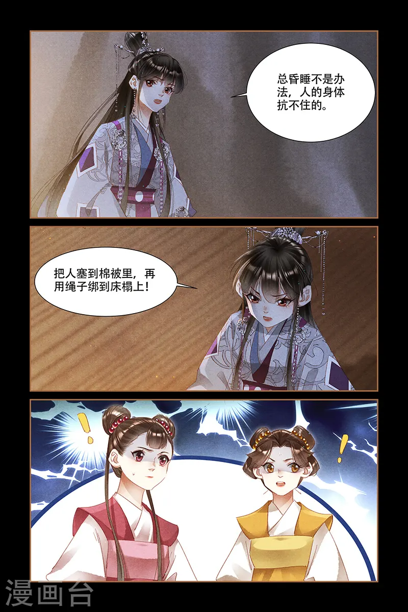 第318话 内心芥蒂 第2页