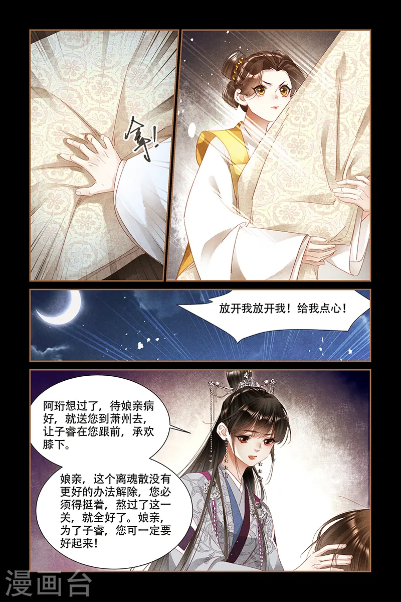 第318话 内心芥蒂 第3页