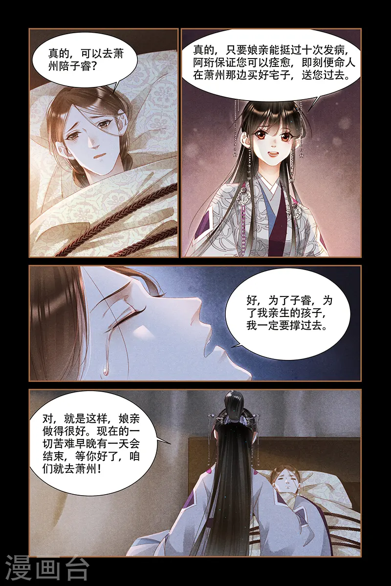 第318话 内心芥蒂 第4页