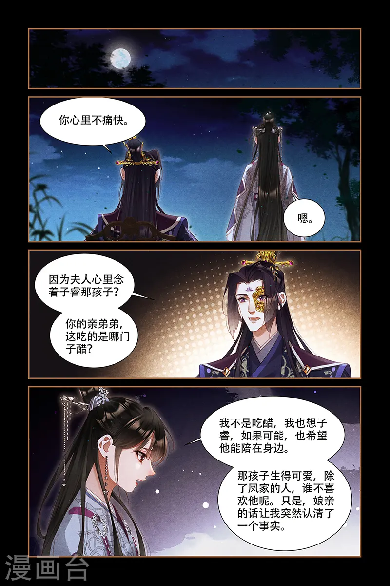 第318话 内心芥蒂 第5页