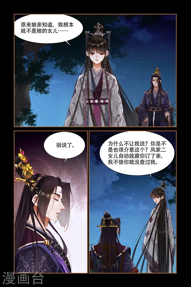 第318话 内心芥蒂 第6页