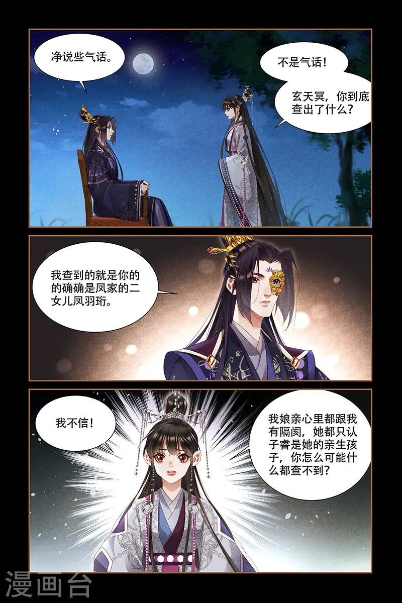 第318话 内心芥蒂 第7页