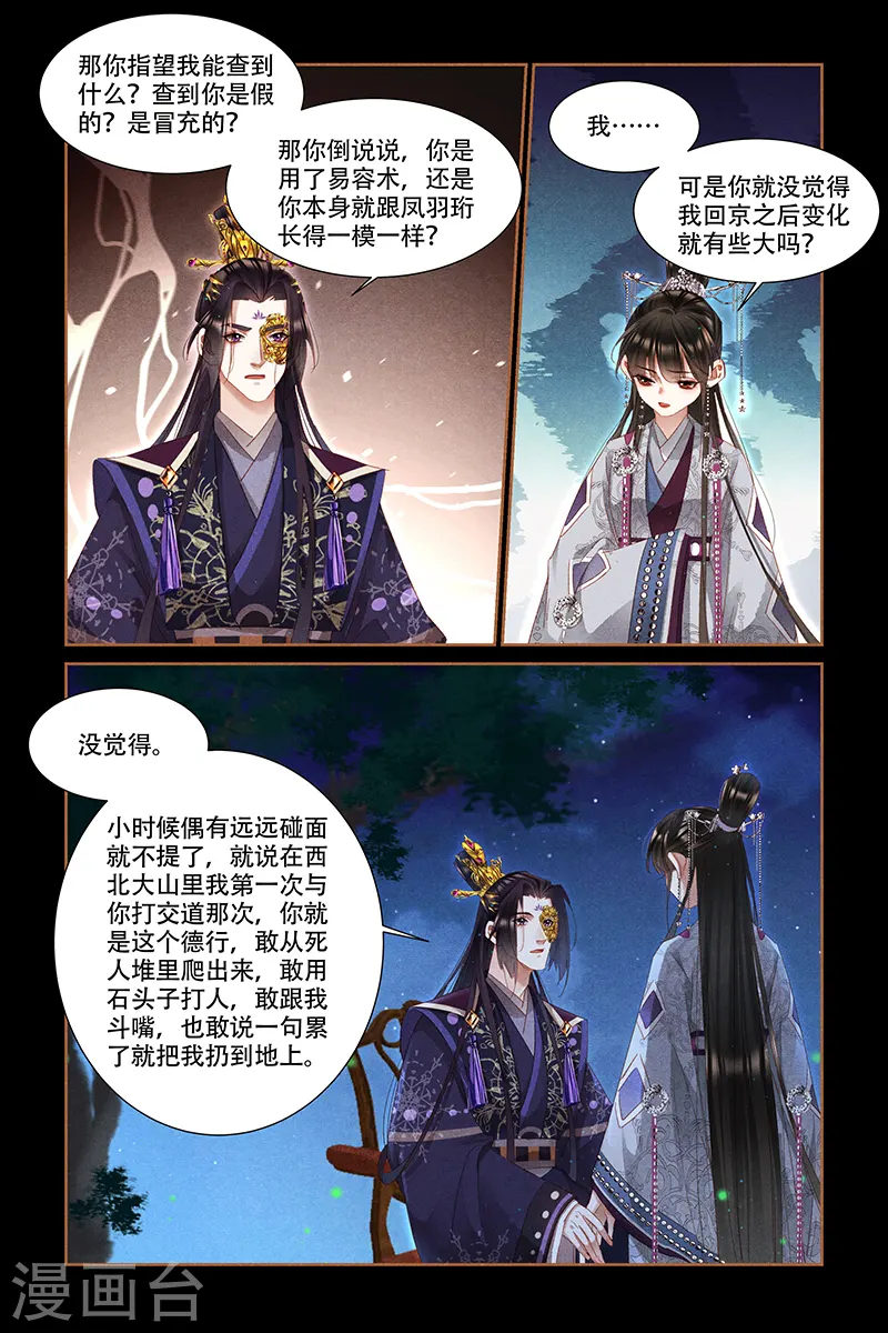 第318话 内心芥蒂 第8页