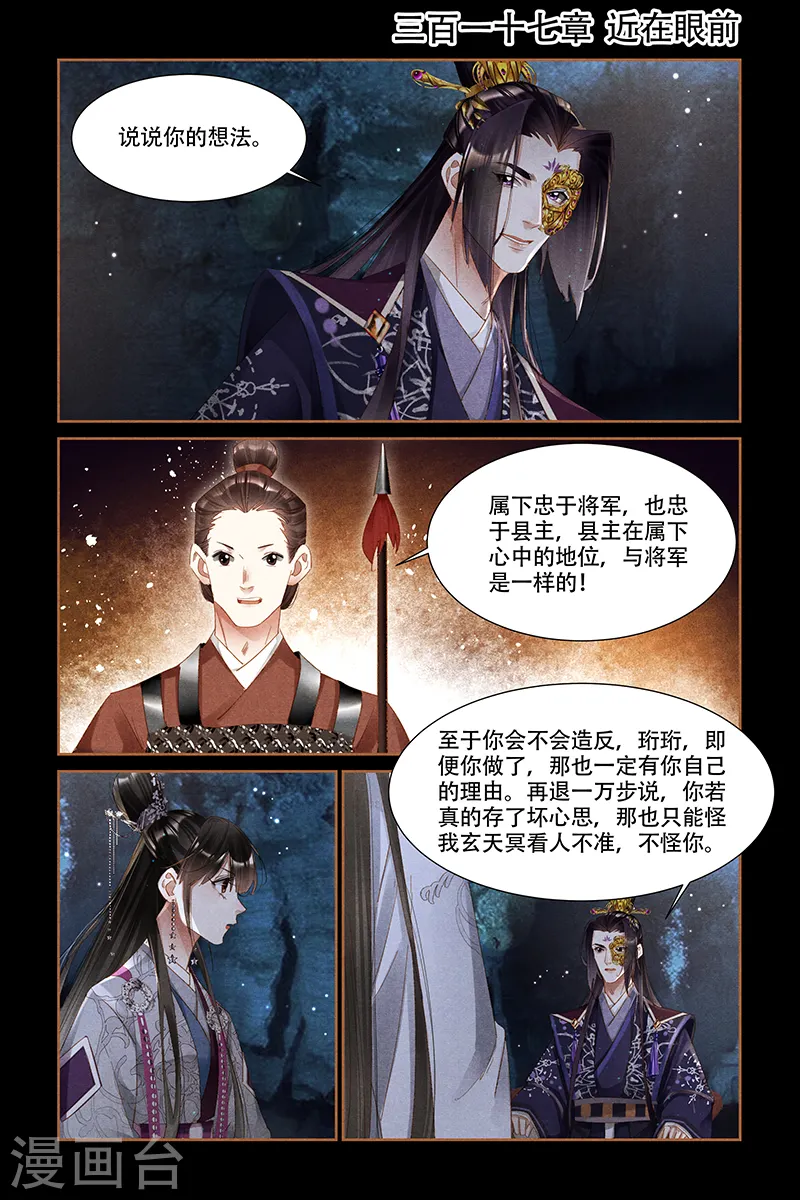 第317话 近在眼前 第1页