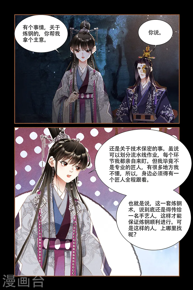 第317话 近在眼前 第3页