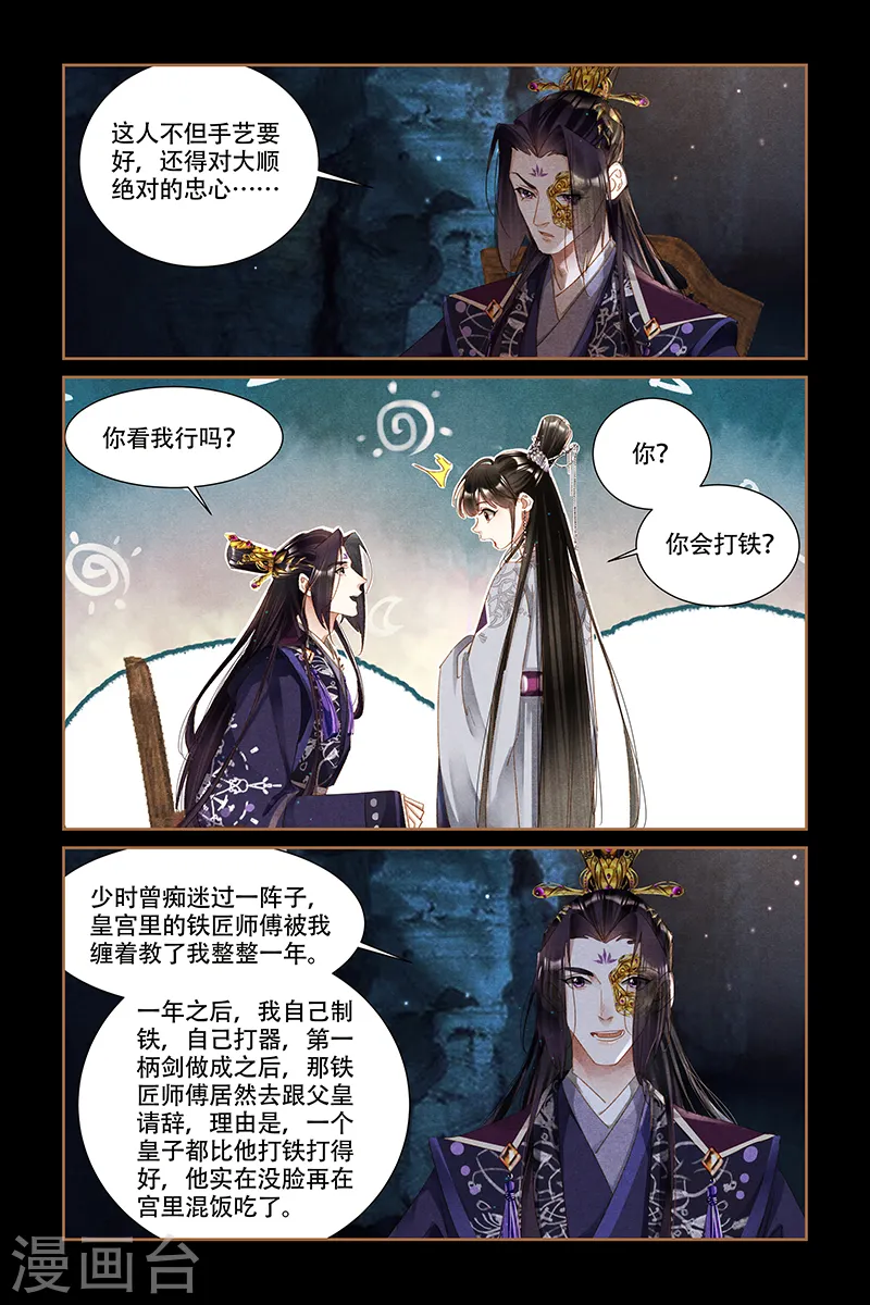 第317话 近在眼前 第4页