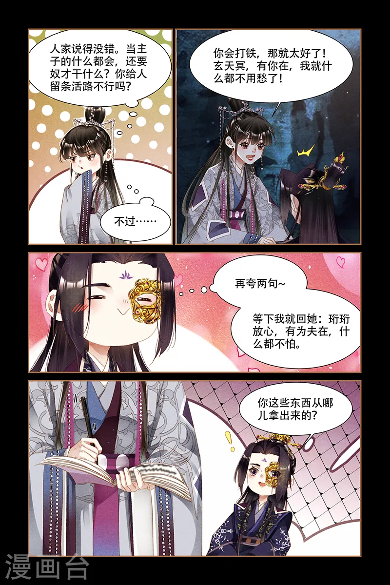 第317话 近在眼前 第5页