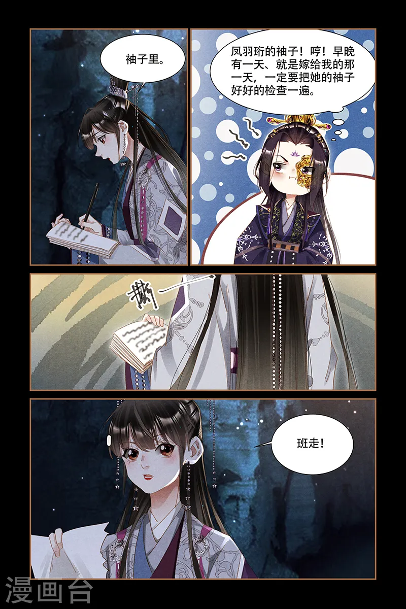 第317话 近在眼前 第6页