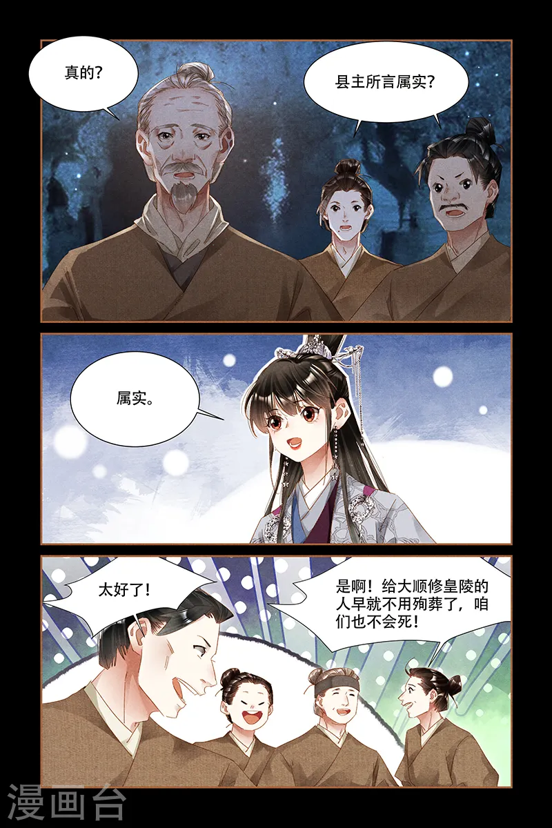 第316话 有序炼钢 第2页