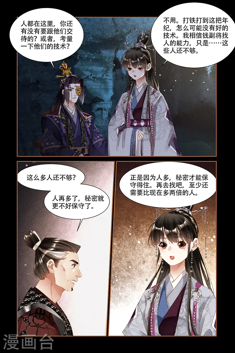第316话 有序炼钢 第3页