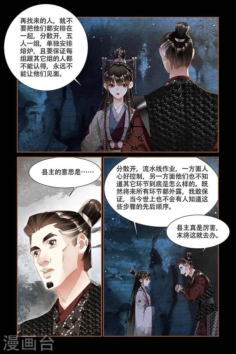 第316话 有序炼钢 第4页