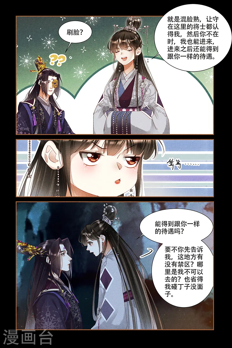 第316话 有序炼钢 第6页