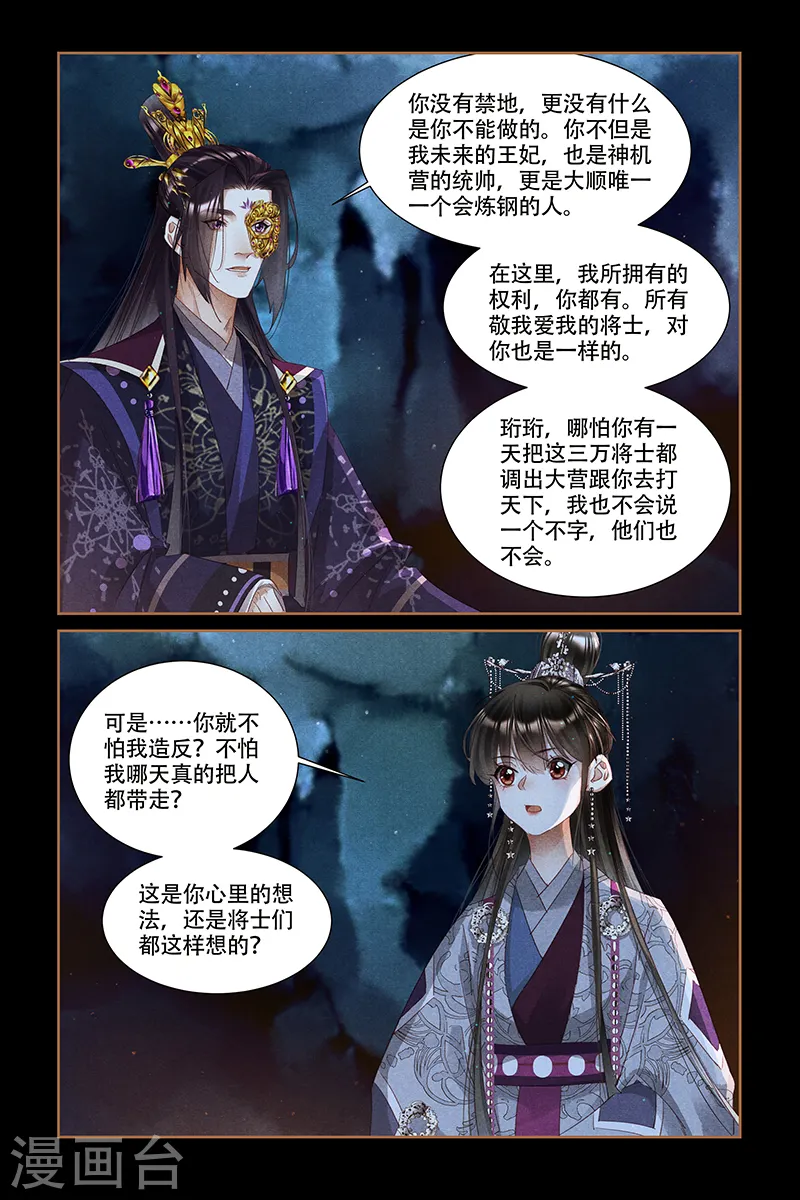 第316话 有序炼钢 第8页