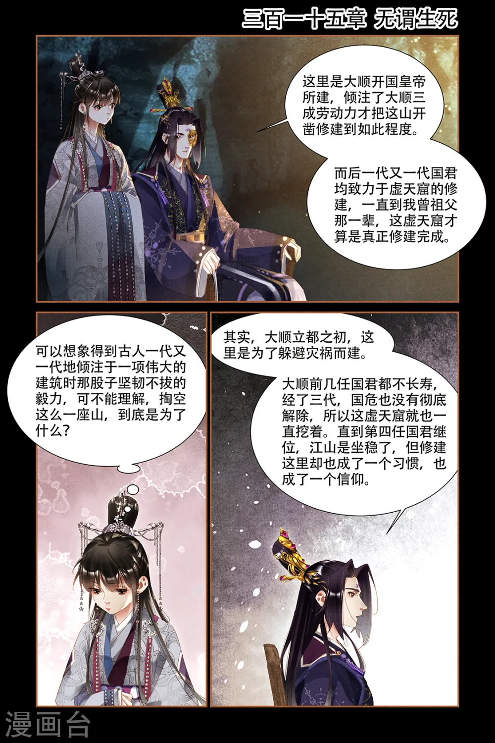 第315话 无谓生死 第1页