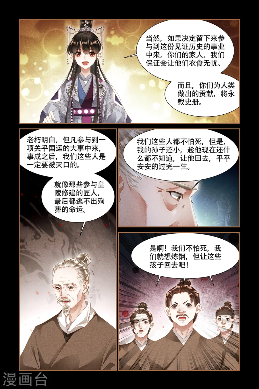 第315话 无谓生死 第8页